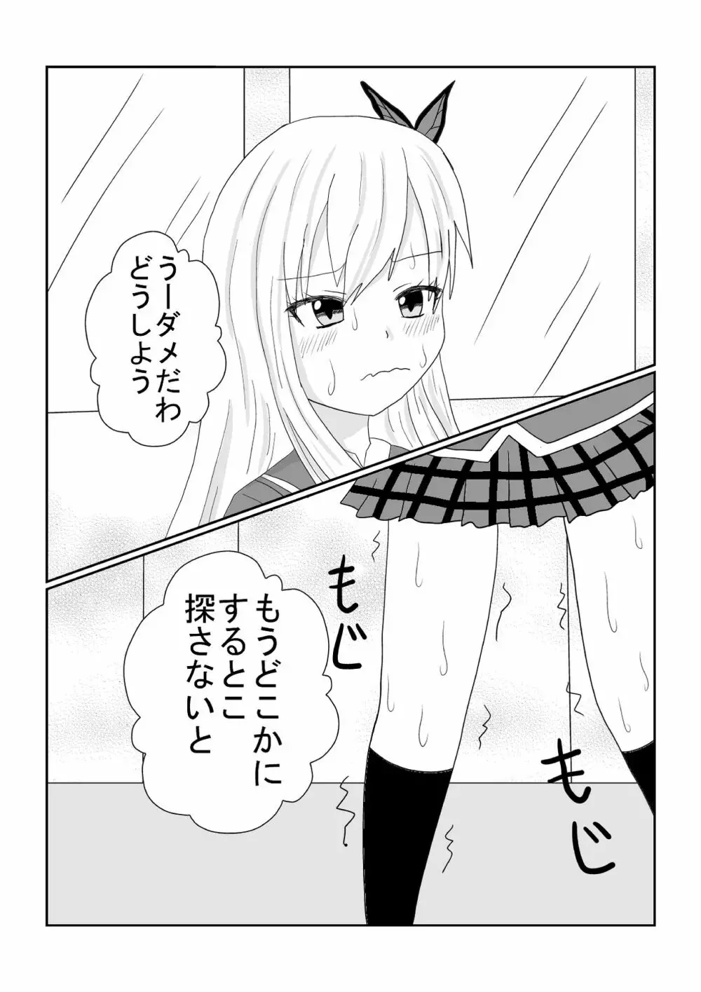 僕は友達が少ない星奈の排泄マンガです。 9ページ