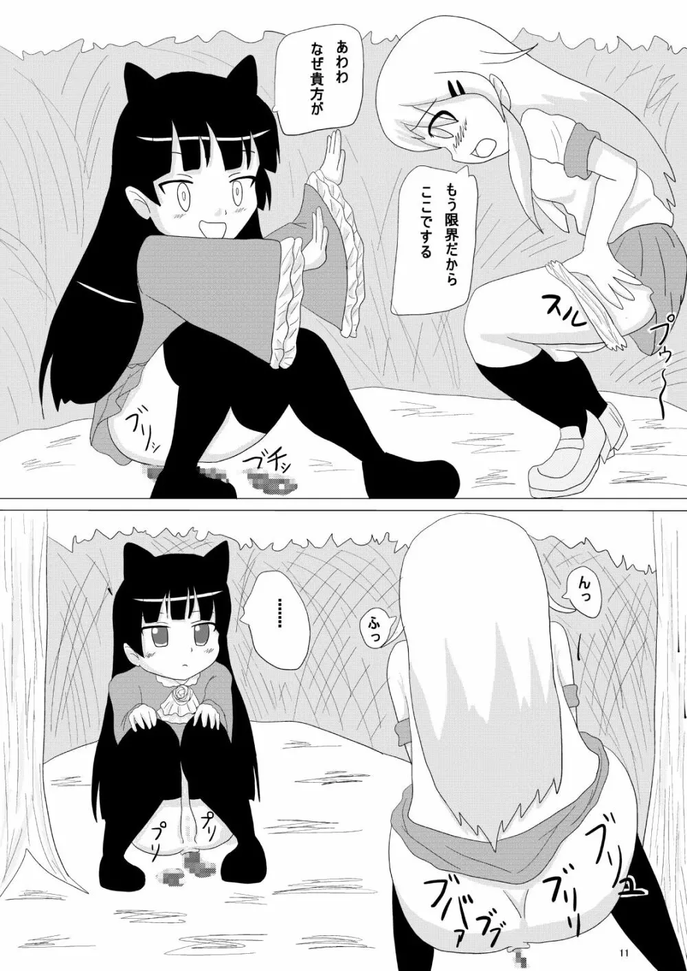 俺妹のあやせ桐乃の排泄漫画です 11ページ