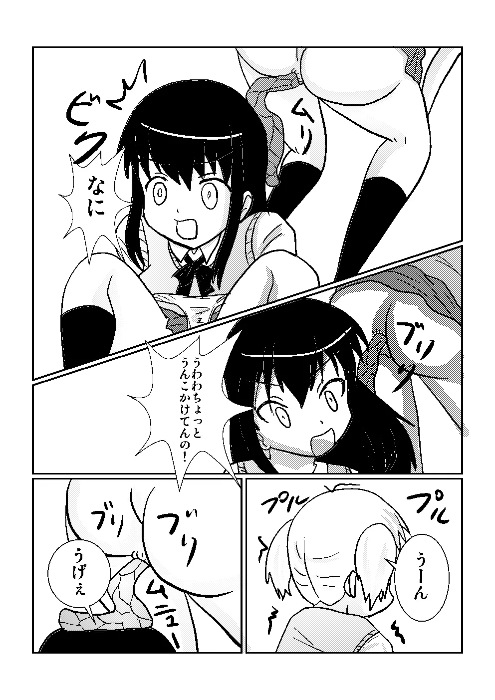 百合でスカ　スカトロ漫画です 12ページ