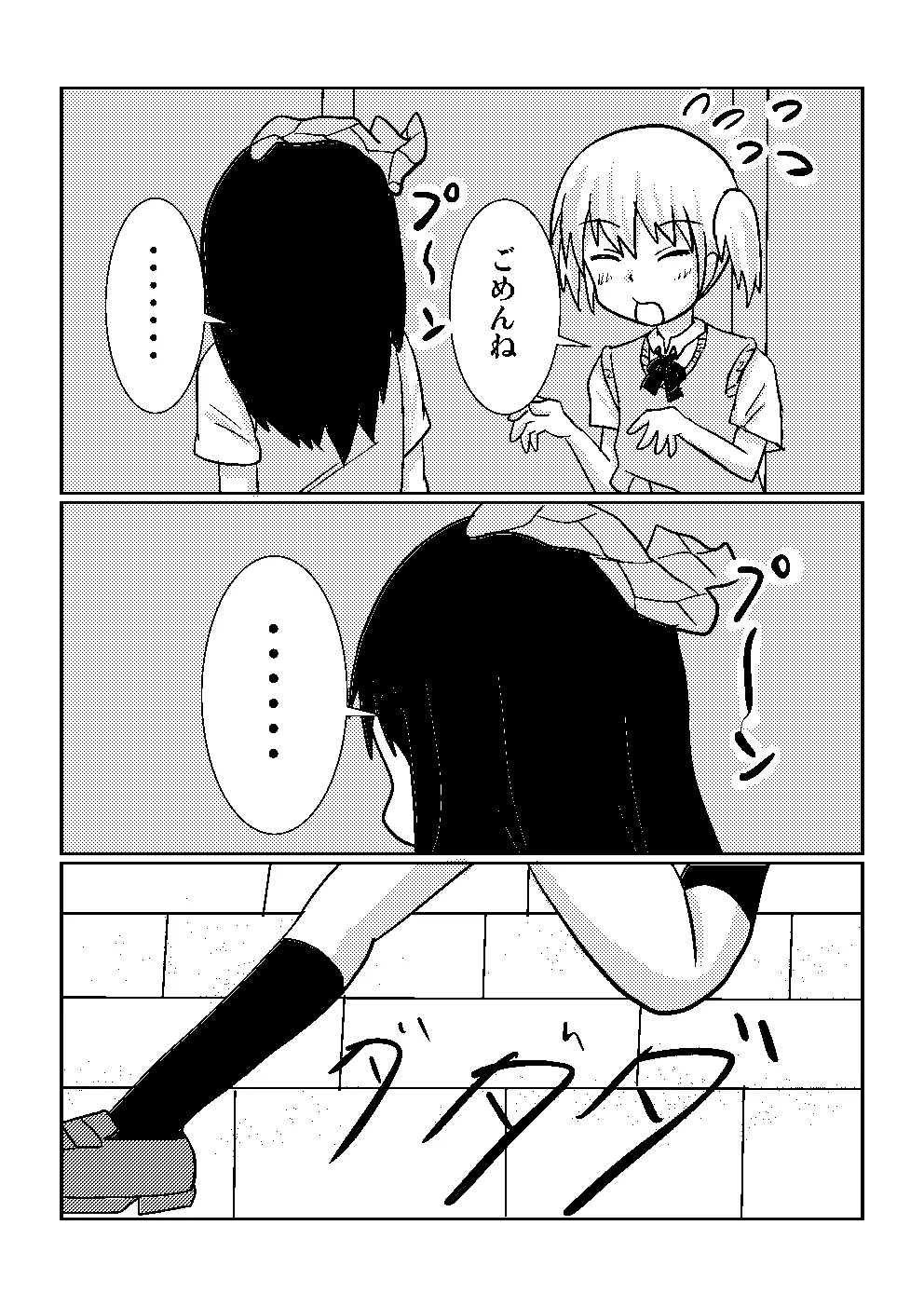 百合でスカ　スカトロ漫画です 13ページ