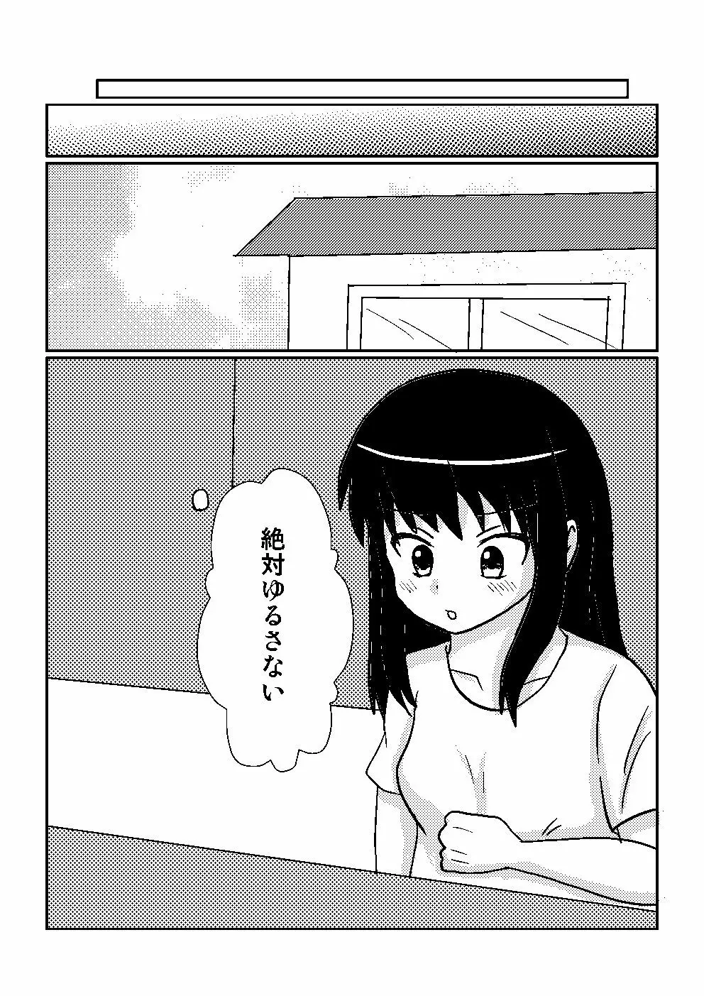 百合でスカ　スカトロ漫画です 15ページ