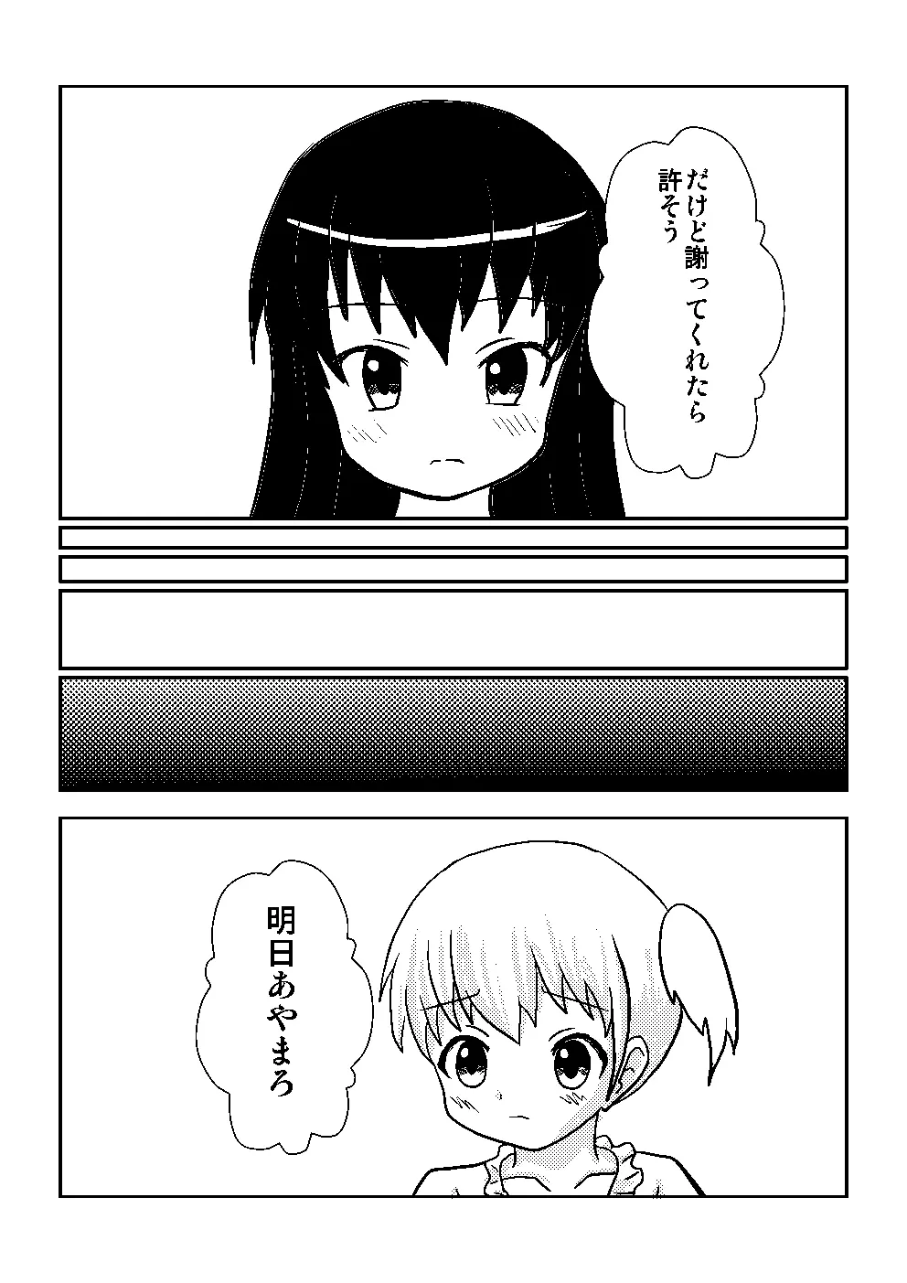 百合でスカ　スカトロ漫画です 16ページ