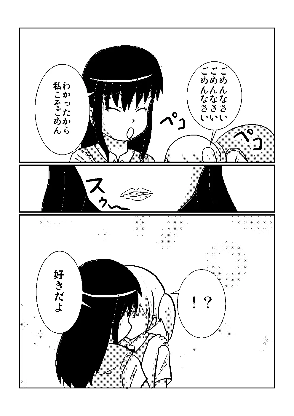 百合でスカ　スカトロ漫画です 18ページ