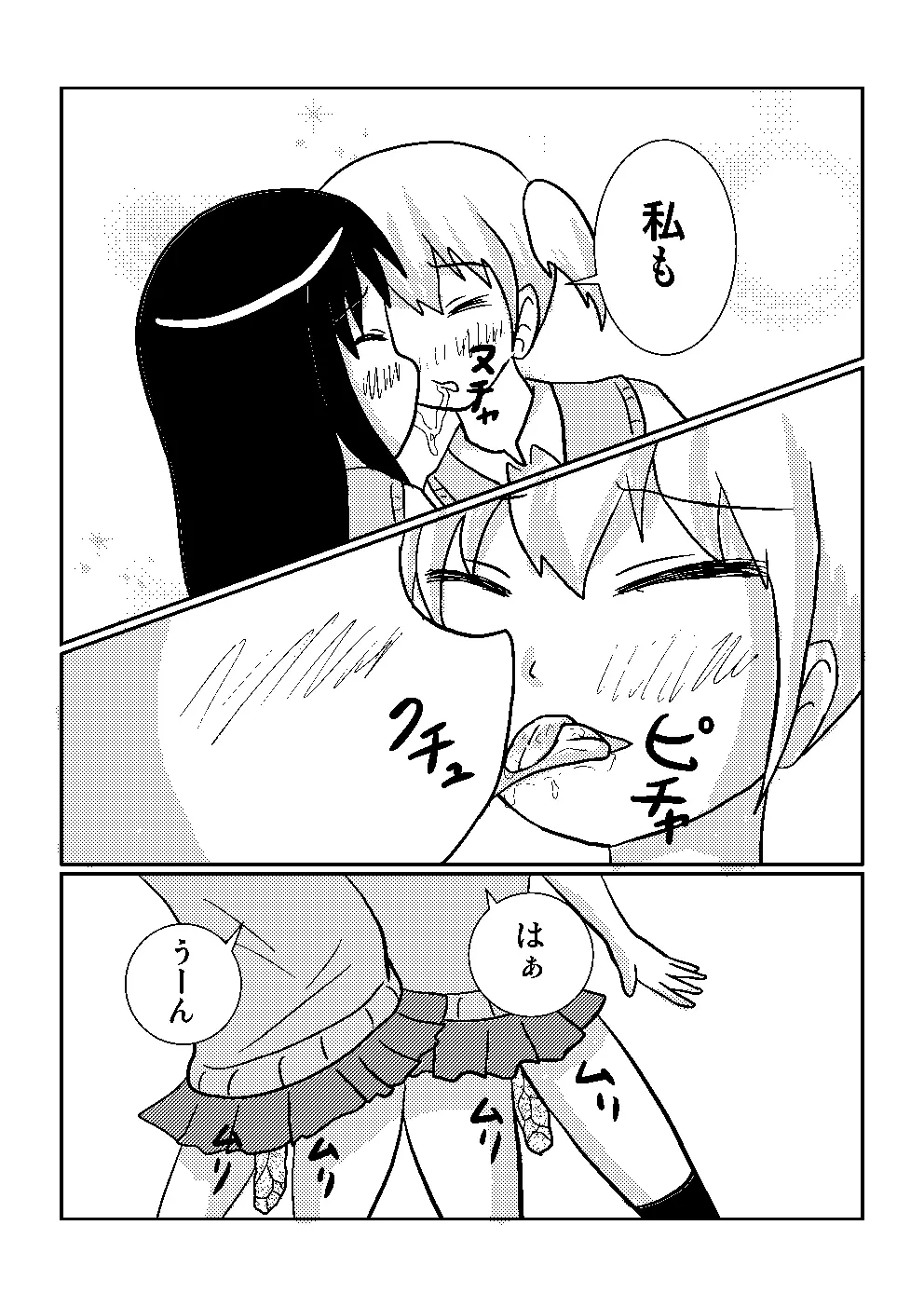 百合でスカ　スカトロ漫画です 19ページ