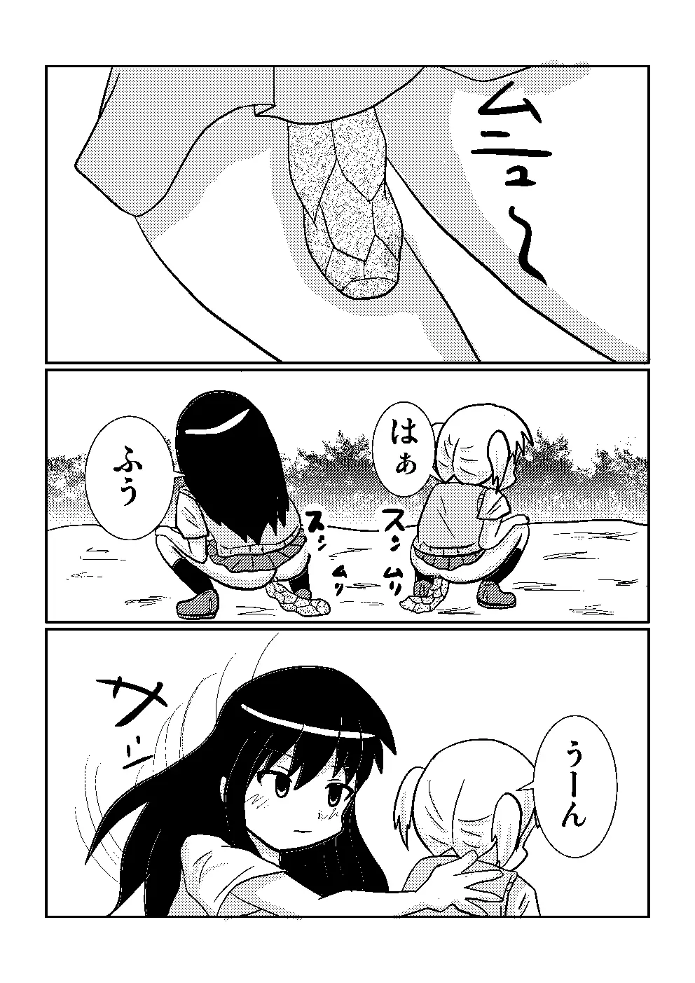 百合でスカ　スカトロ漫画です 20ページ