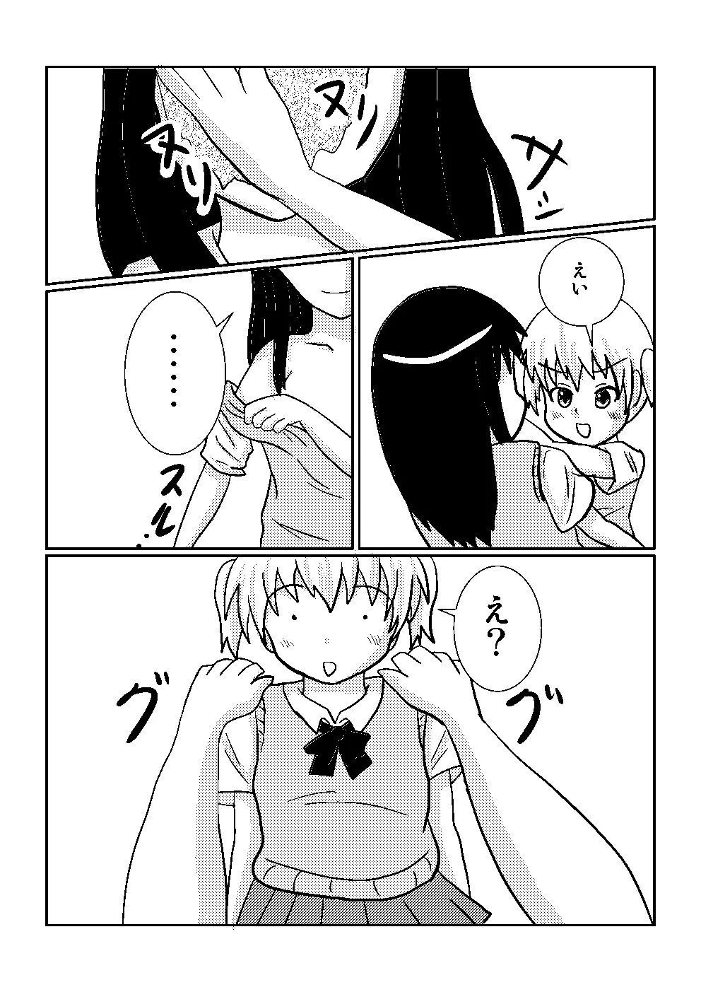 百合でスカ　スカトロ漫画です 23ページ