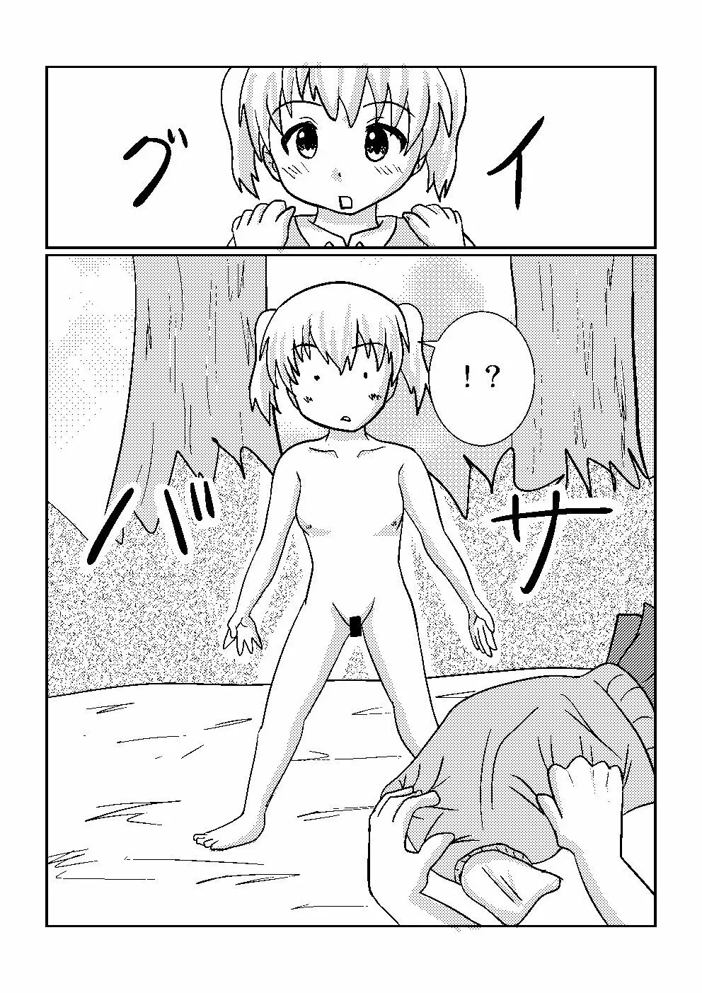 百合でスカ　スカトロ漫画です 24ページ