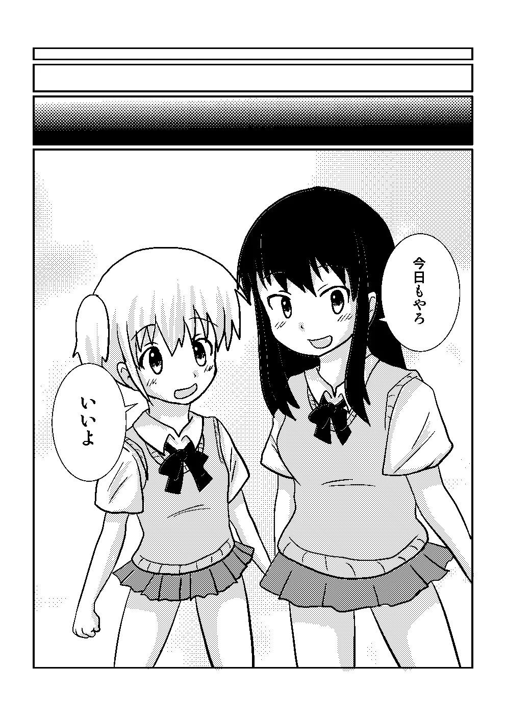 百合でスカ　スカトロ漫画です 26ページ