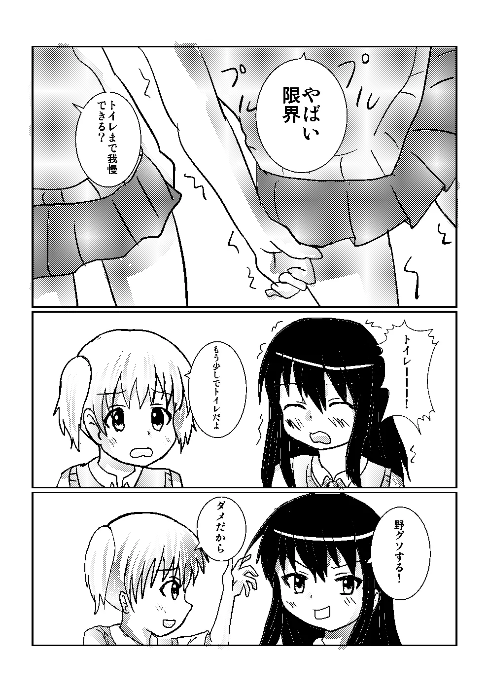 百合でスカ　スカトロ漫画です 3ページ