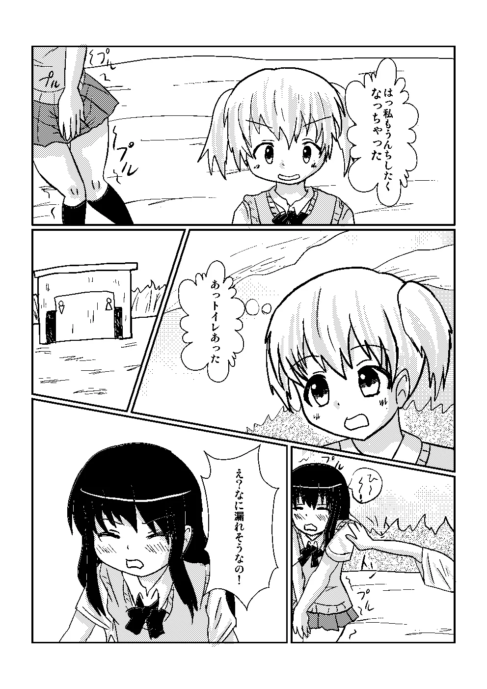 百合でスカ　スカトロ漫画です 4ページ