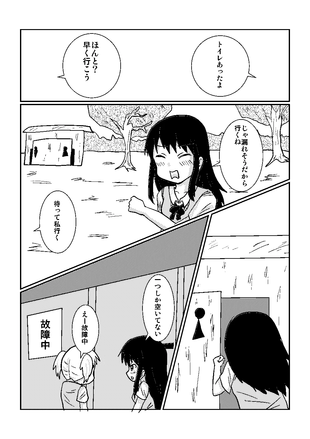 百合でスカ　スカトロ漫画です 5ページ