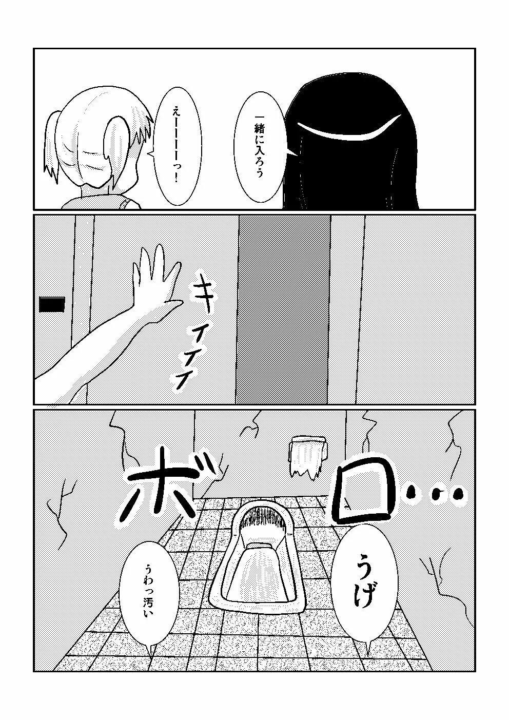 百合でスカ　スカトロ漫画です 6ページ