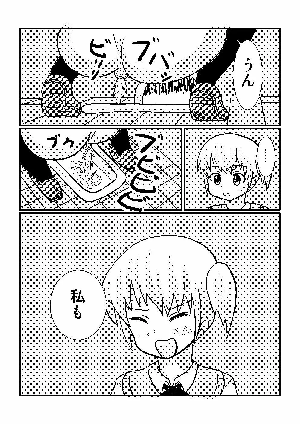 百合でスカ　スカトロ漫画です 9ページ