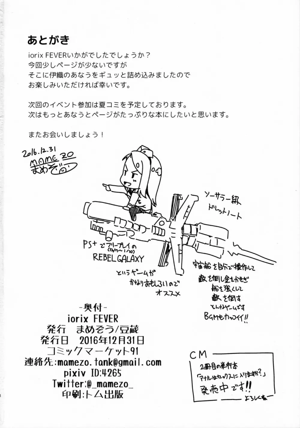 iorix FEVER 17ページ