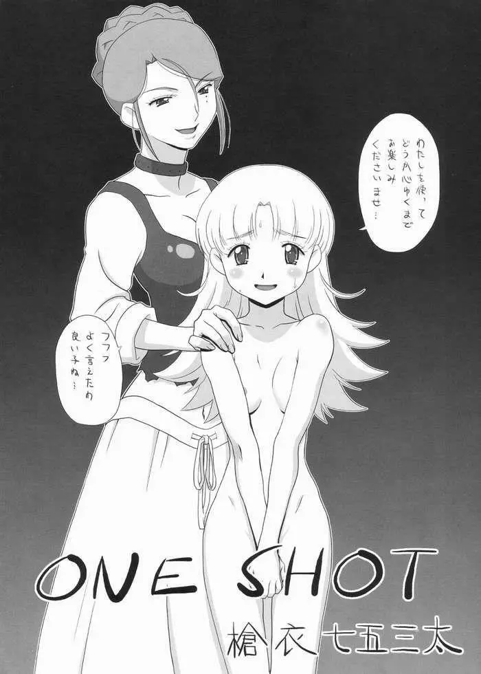 One Shot 5ページ