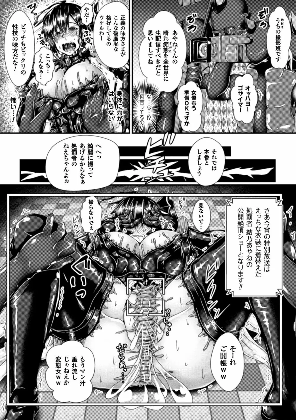 二次元コミックマガジン 触手鎧に全身を犯され無限絶頂！ Vol.5 51ページ