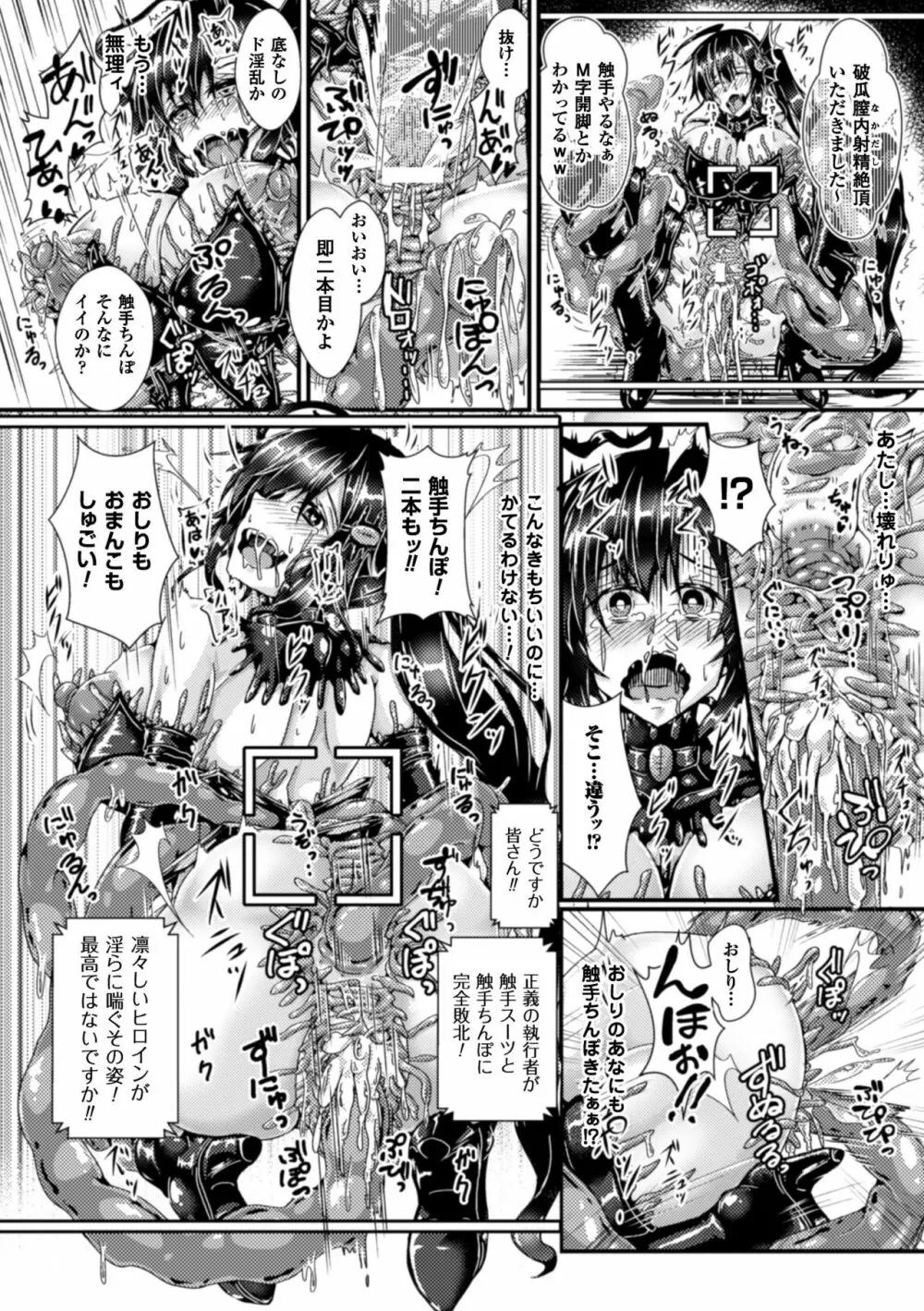 二次元コミックマガジン 触手鎧に全身を犯され無限絶頂！ Vol.5 57ページ