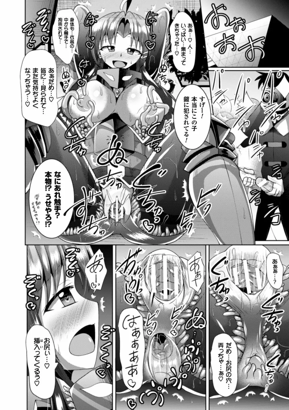 二次元コミックマガジン 触手鎧に全身を犯され無限絶頂！ Vol.5 94ページ