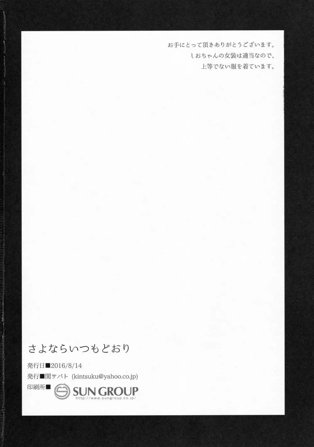 さよならいつもどおり 24ページ