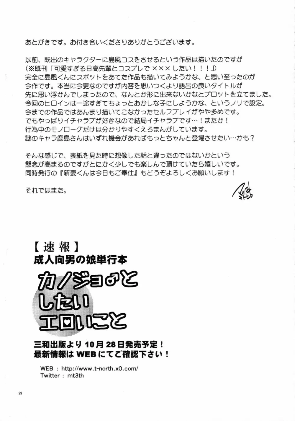 島風くんの恋は盲目 28ページ