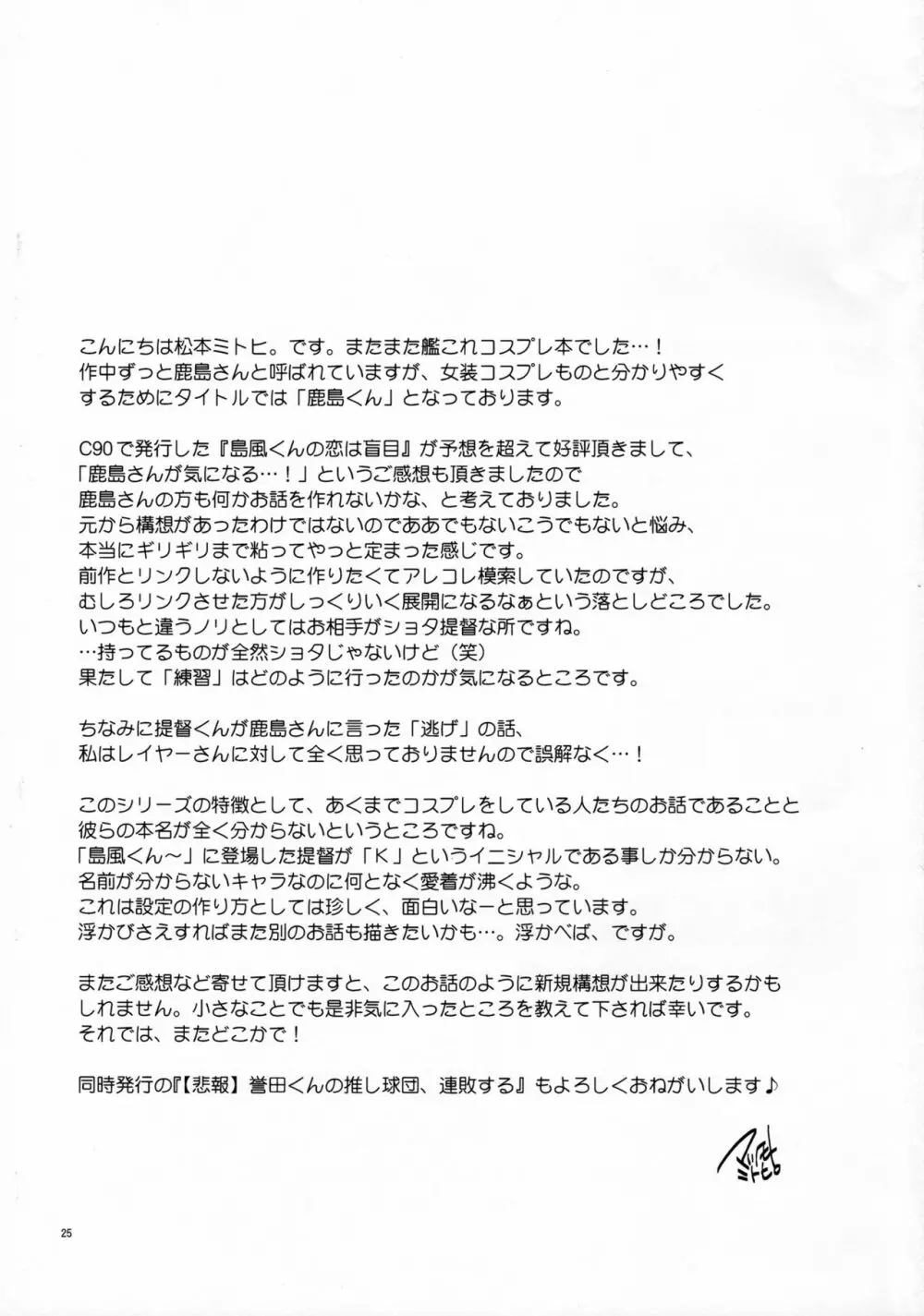 鹿島くんには提督がいない 24ページ