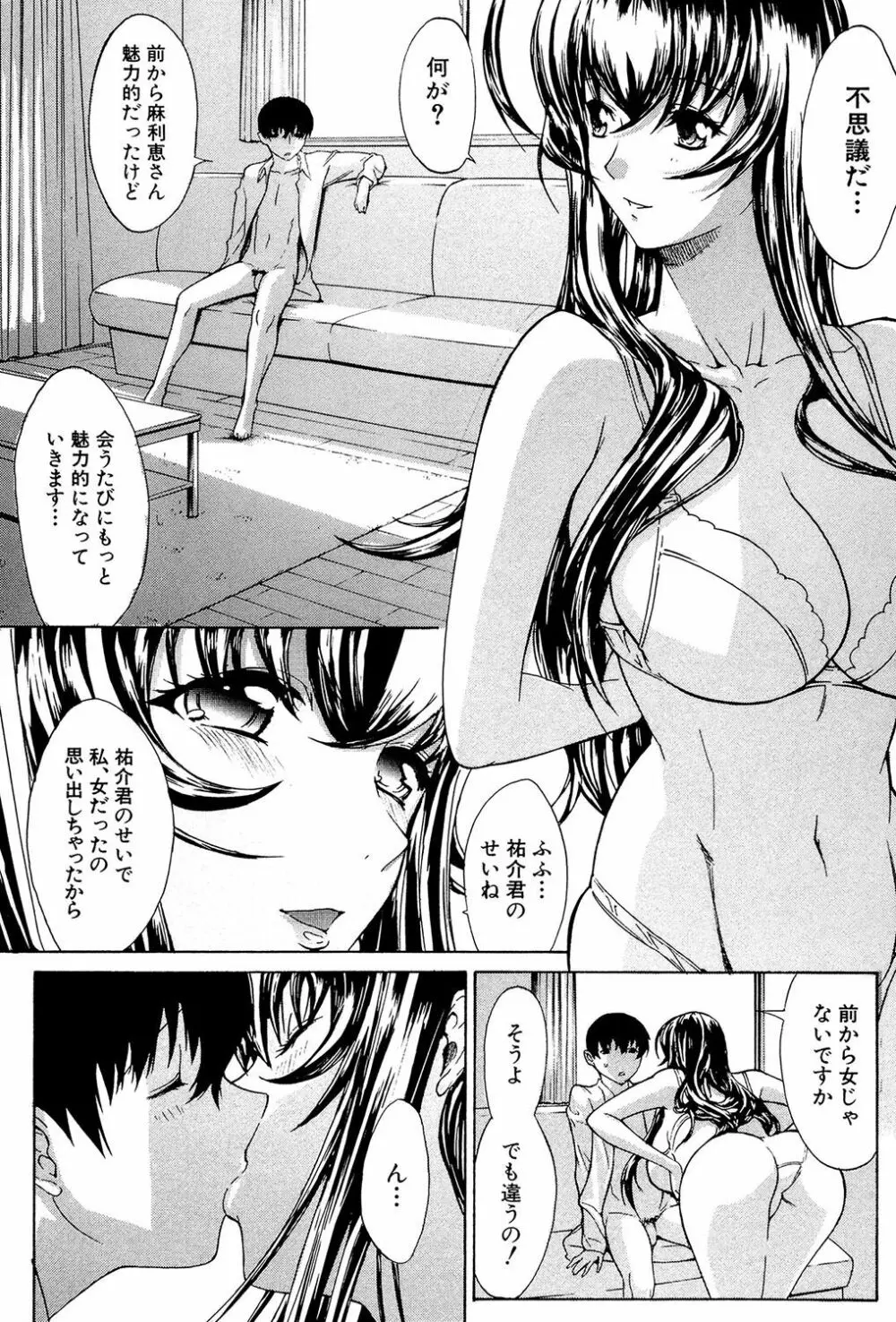 僕の麻利恵さん 103ページ