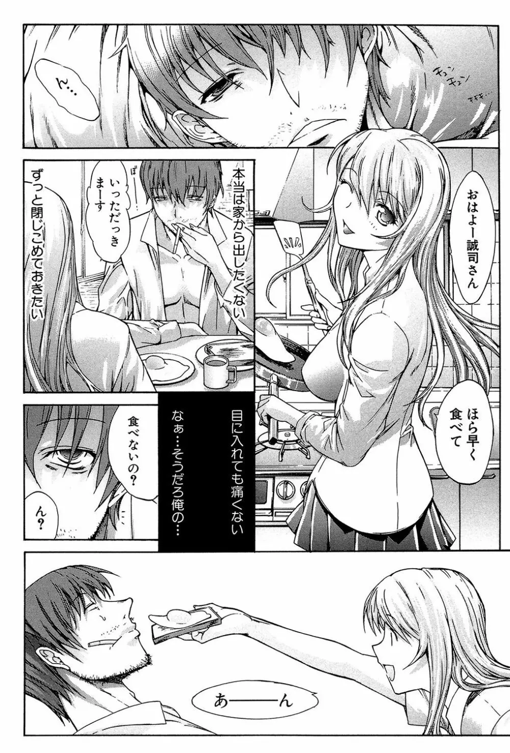 僕の麻利恵さん 229ページ