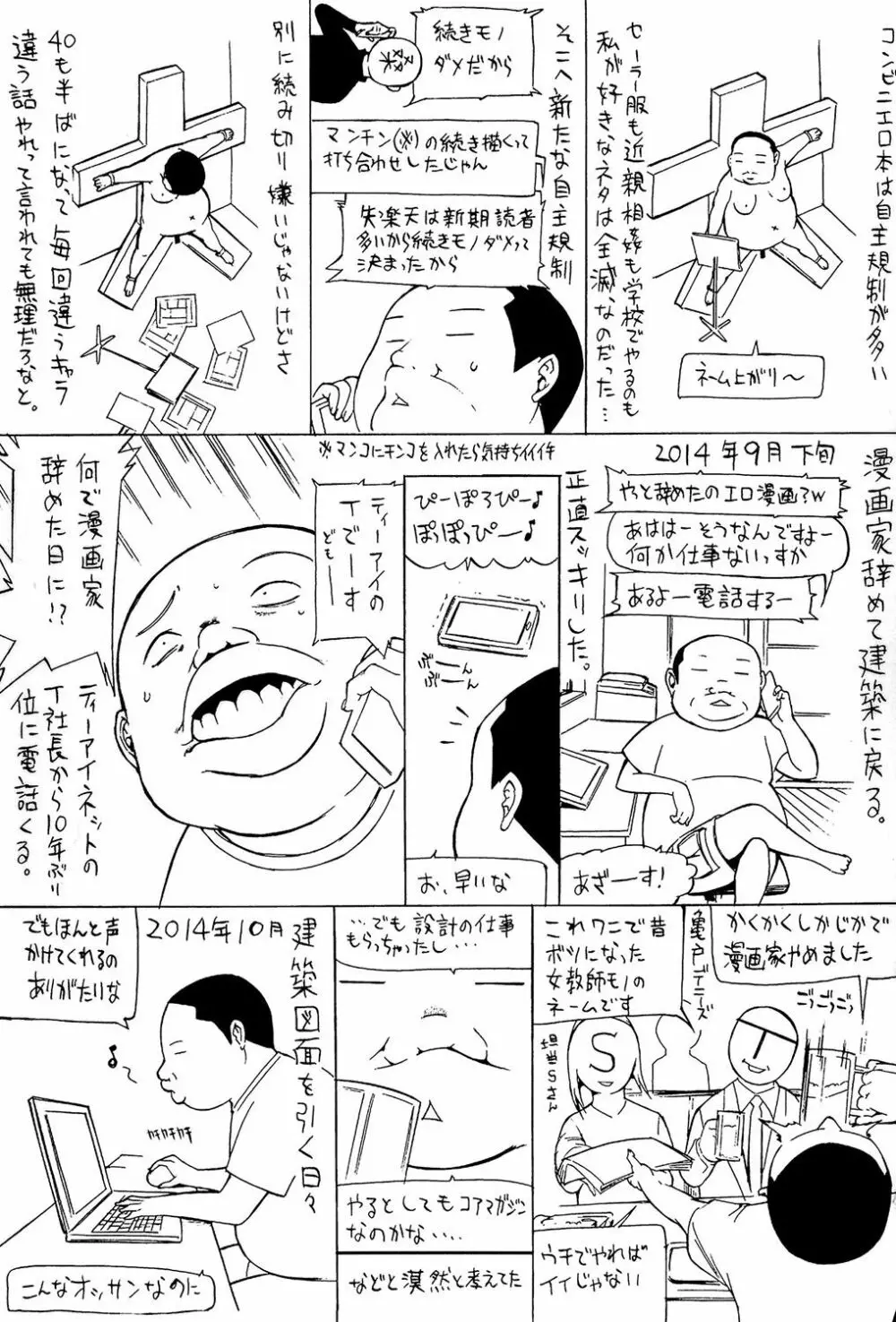 僕の麻利恵さん 238ページ