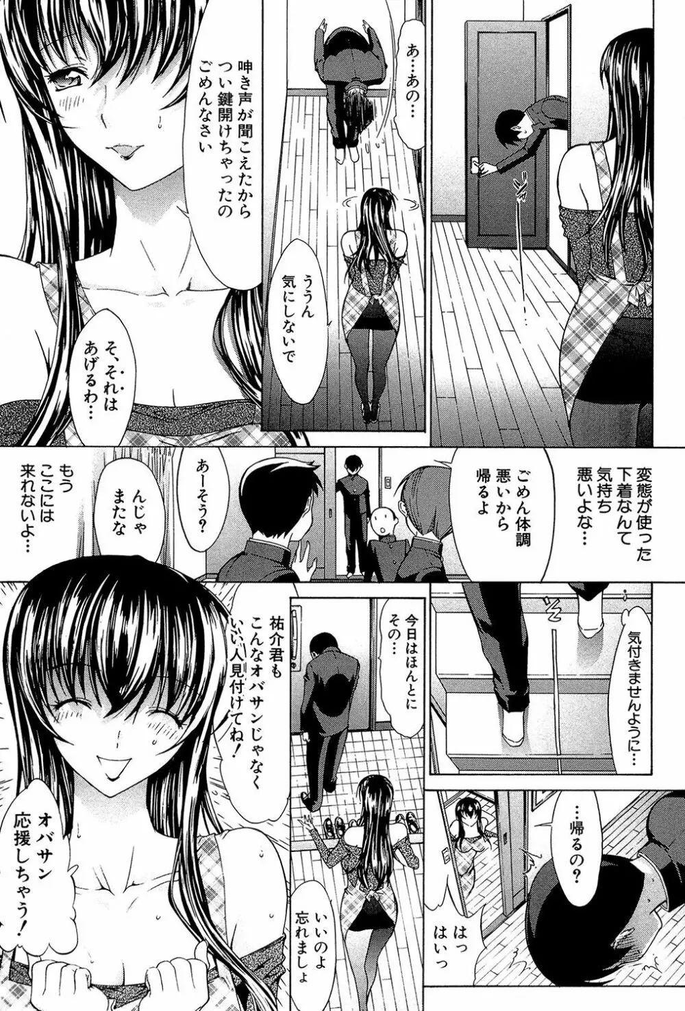 僕の麻利恵さん 68ページ