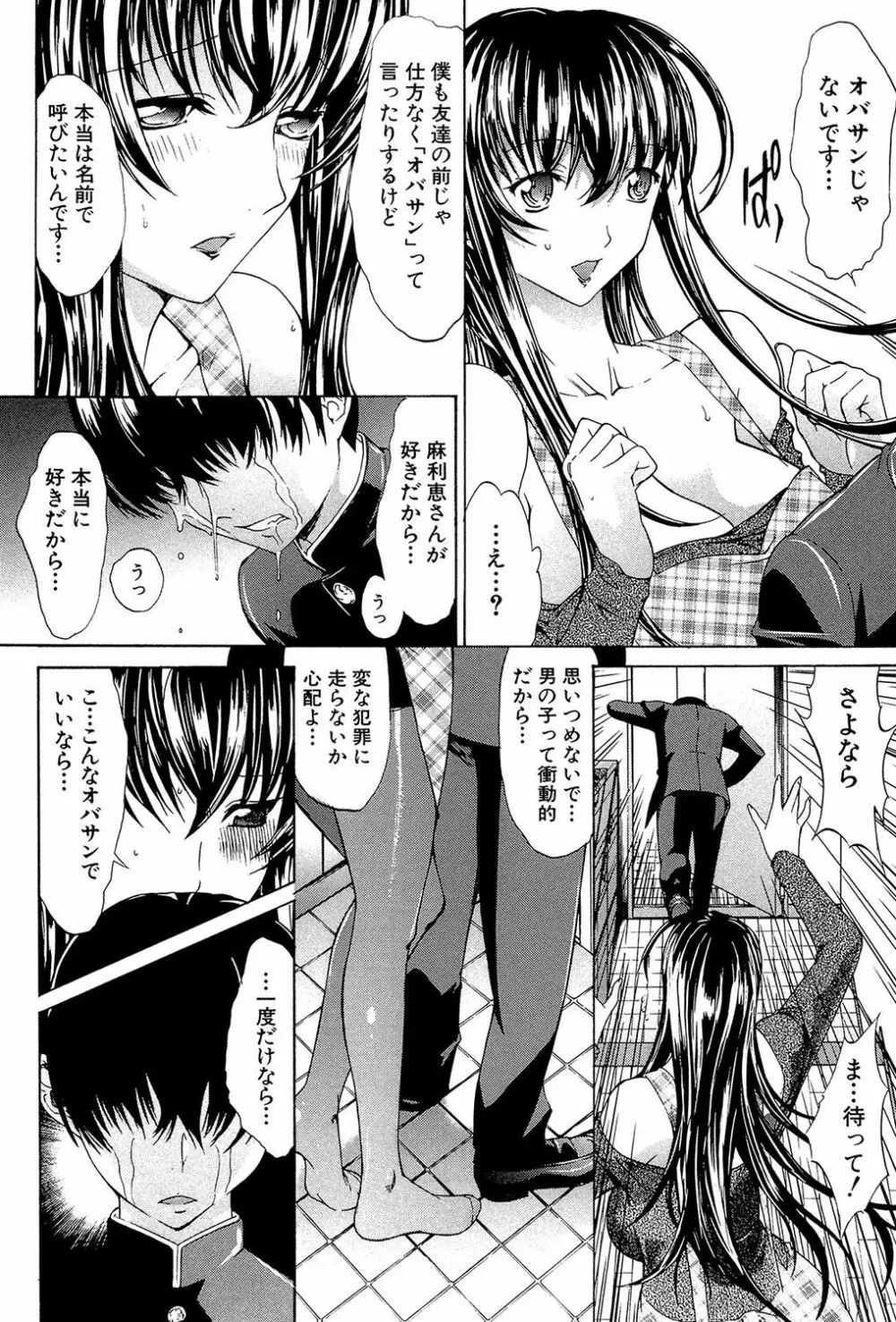 僕の麻利恵さん 69ページ