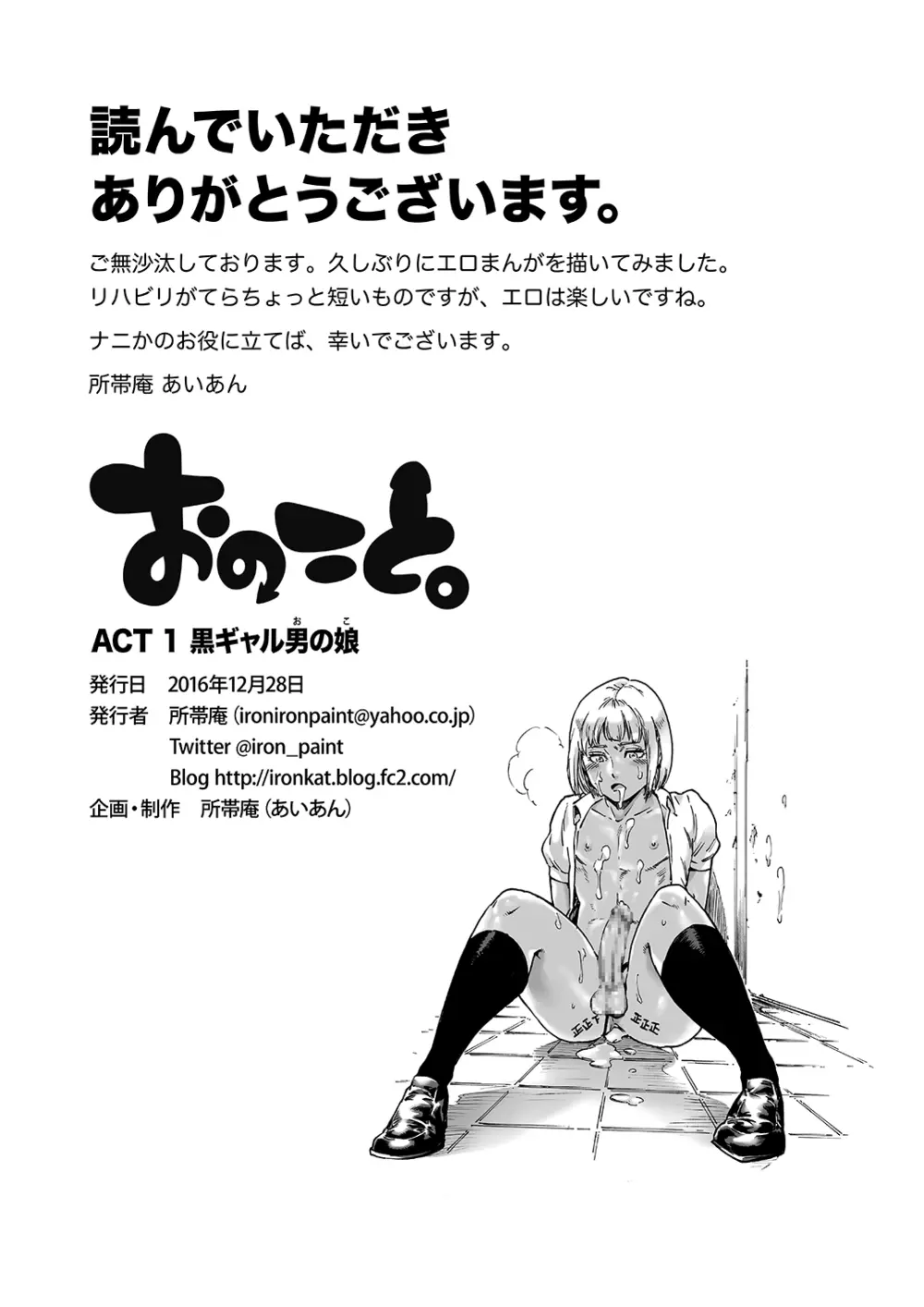 おのこと。ACT 1 黒ギャル男の娘 12ページ