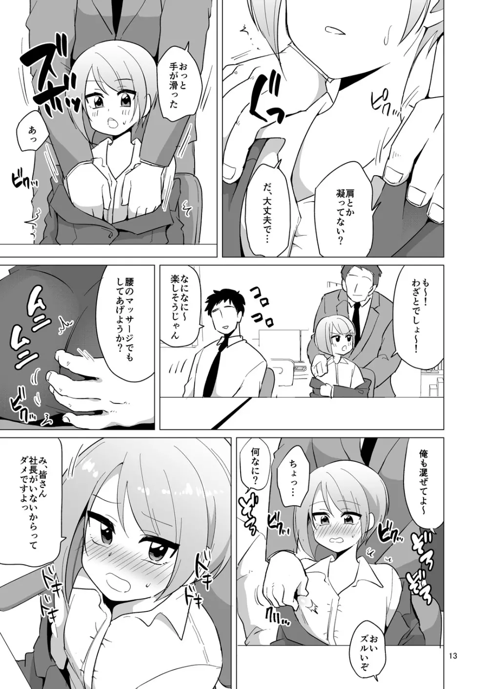 ドスケベ女装OLのお仕事 14ページ