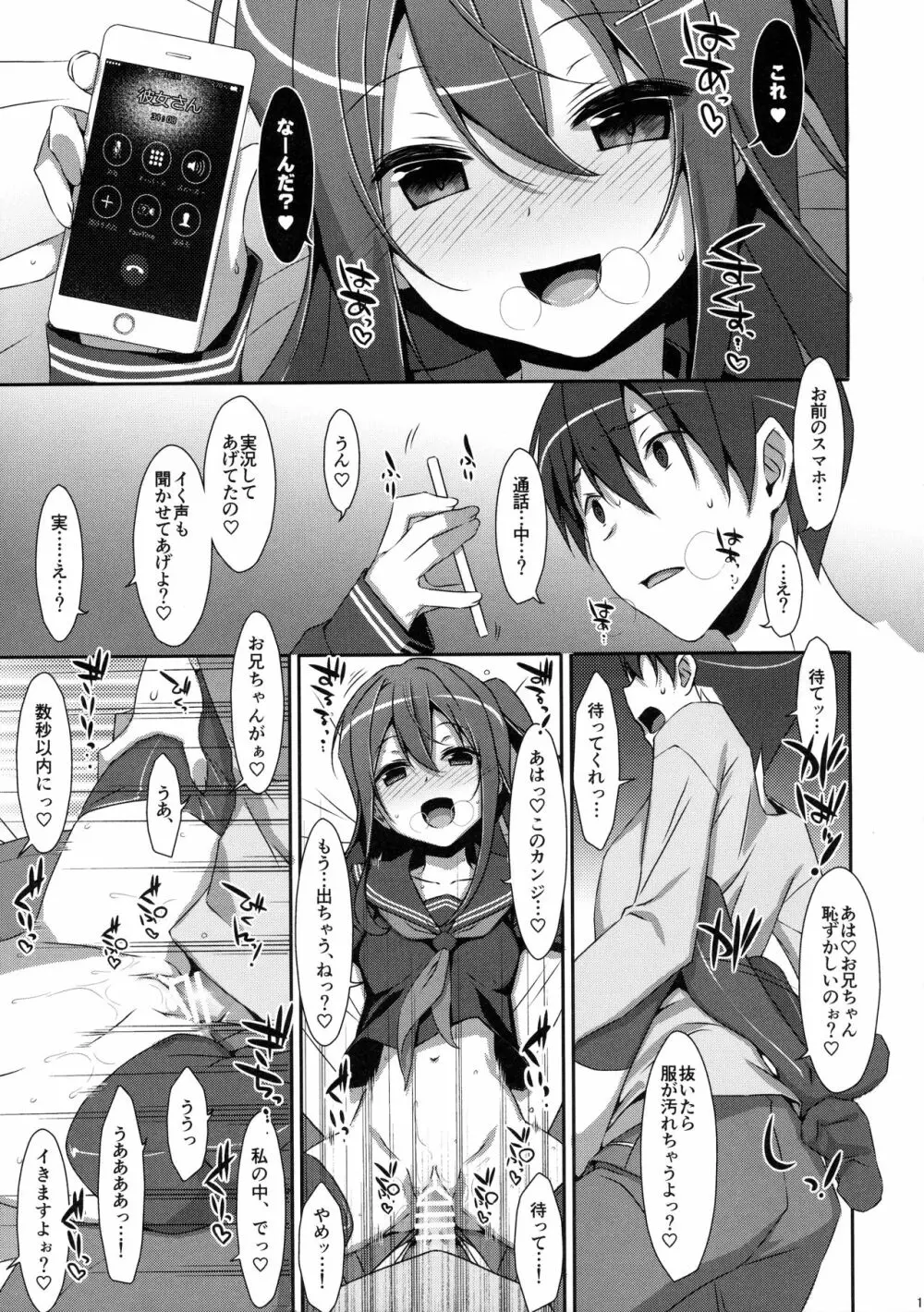 私の、お兄ちゃん4 10ページ