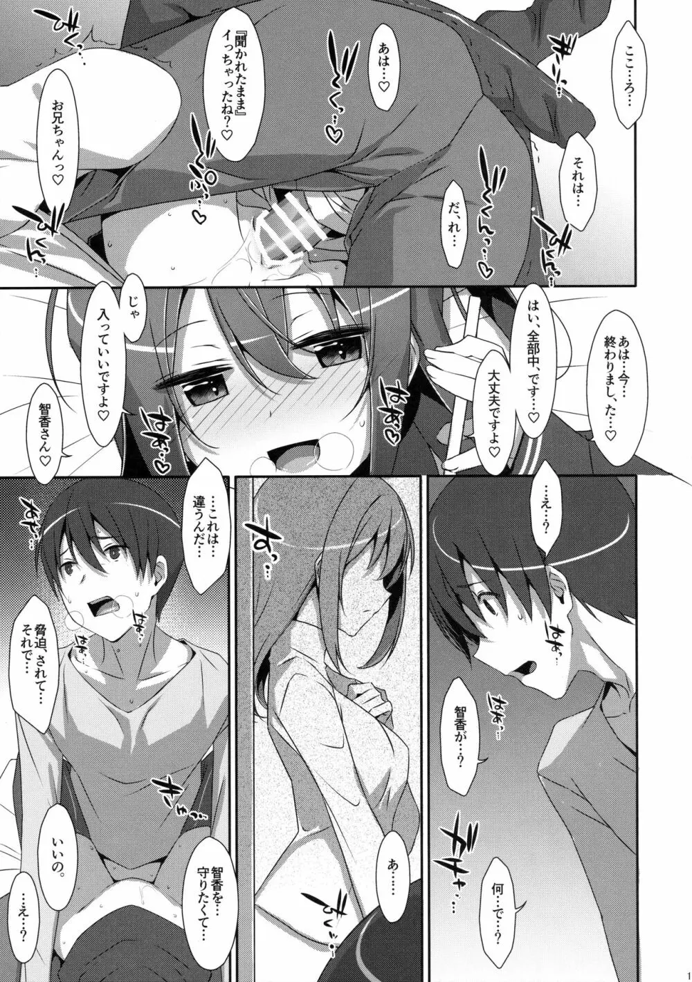 私の、お兄ちゃん4 12ページ