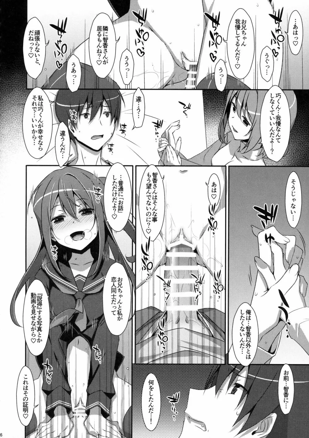 私の、お兄ちゃん4 15ページ