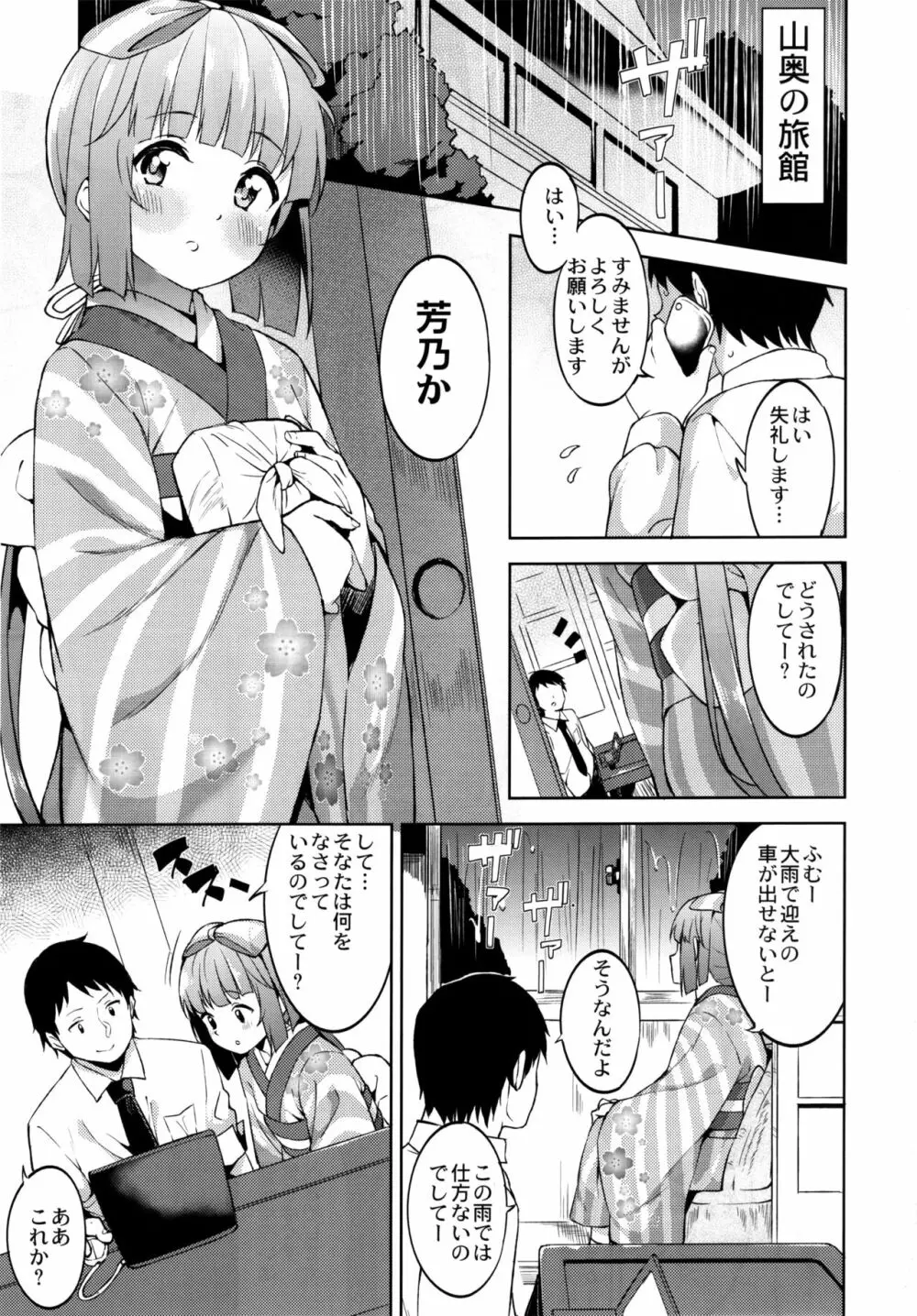 依田芳乃の穢れ落とし 4ページ