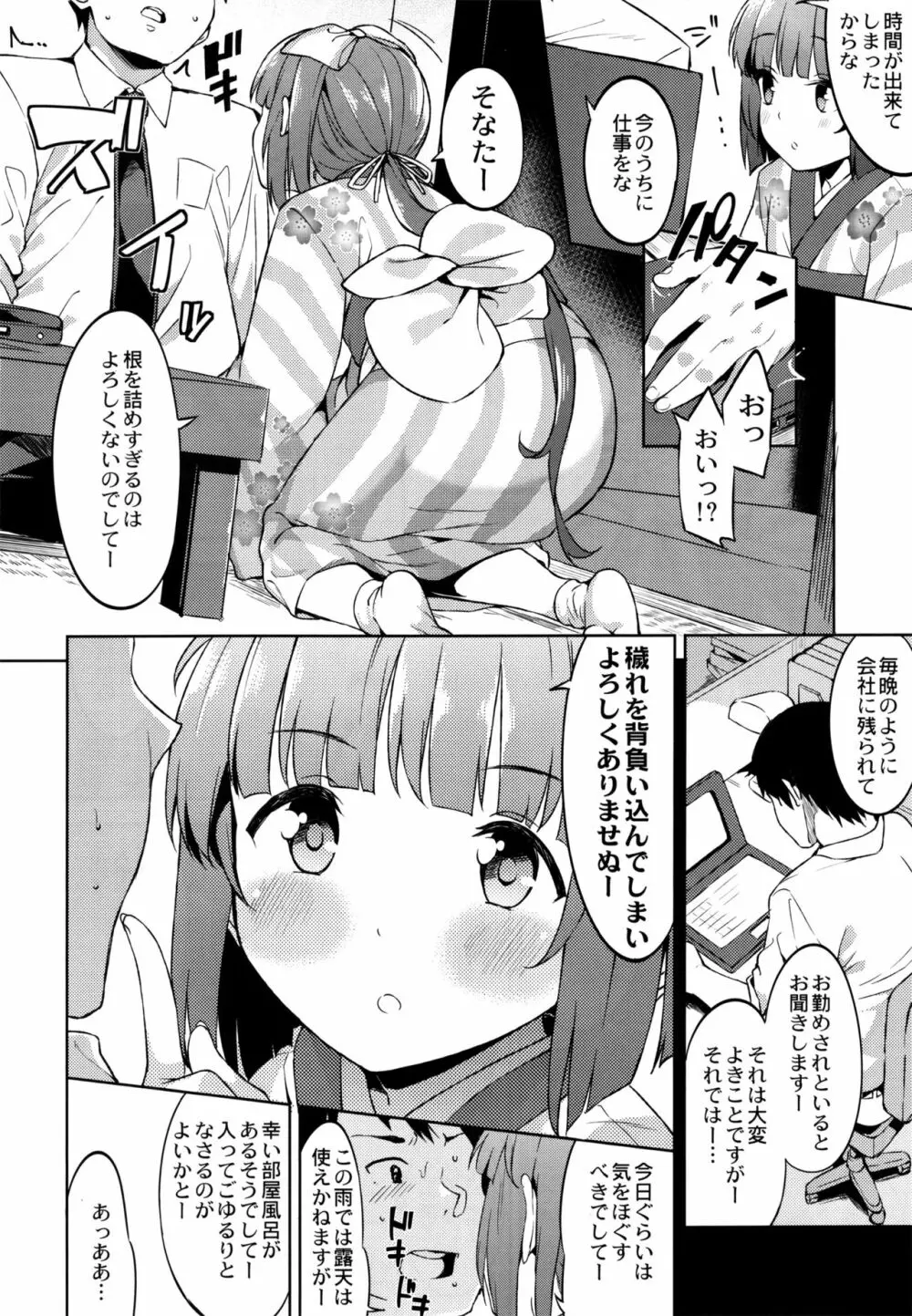 依田芳乃の穢れ落とし 5ページ