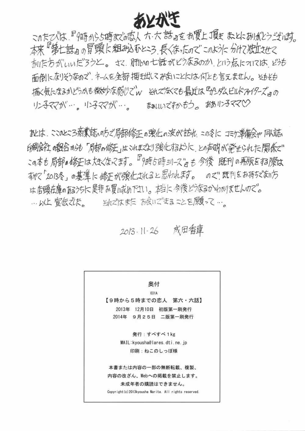 9時から5時までの恋人 第六・六話 22ページ