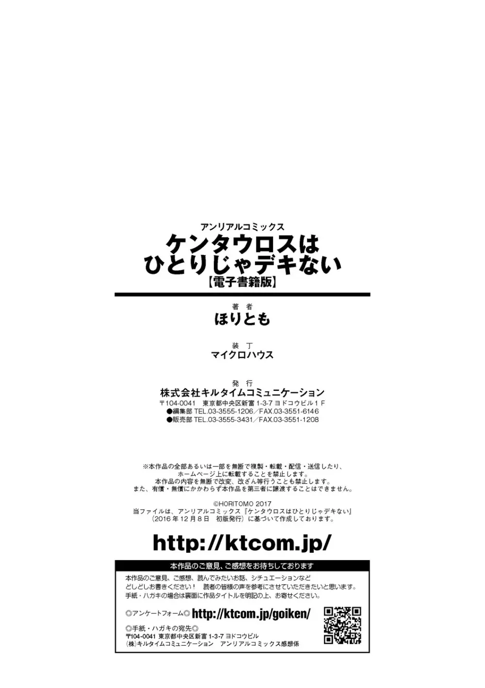 ケンタウロスはひとりじゃデキない 196ページ