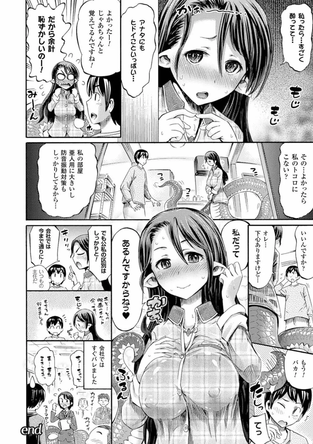 ケンタウロスはひとりじゃデキない 96ページ