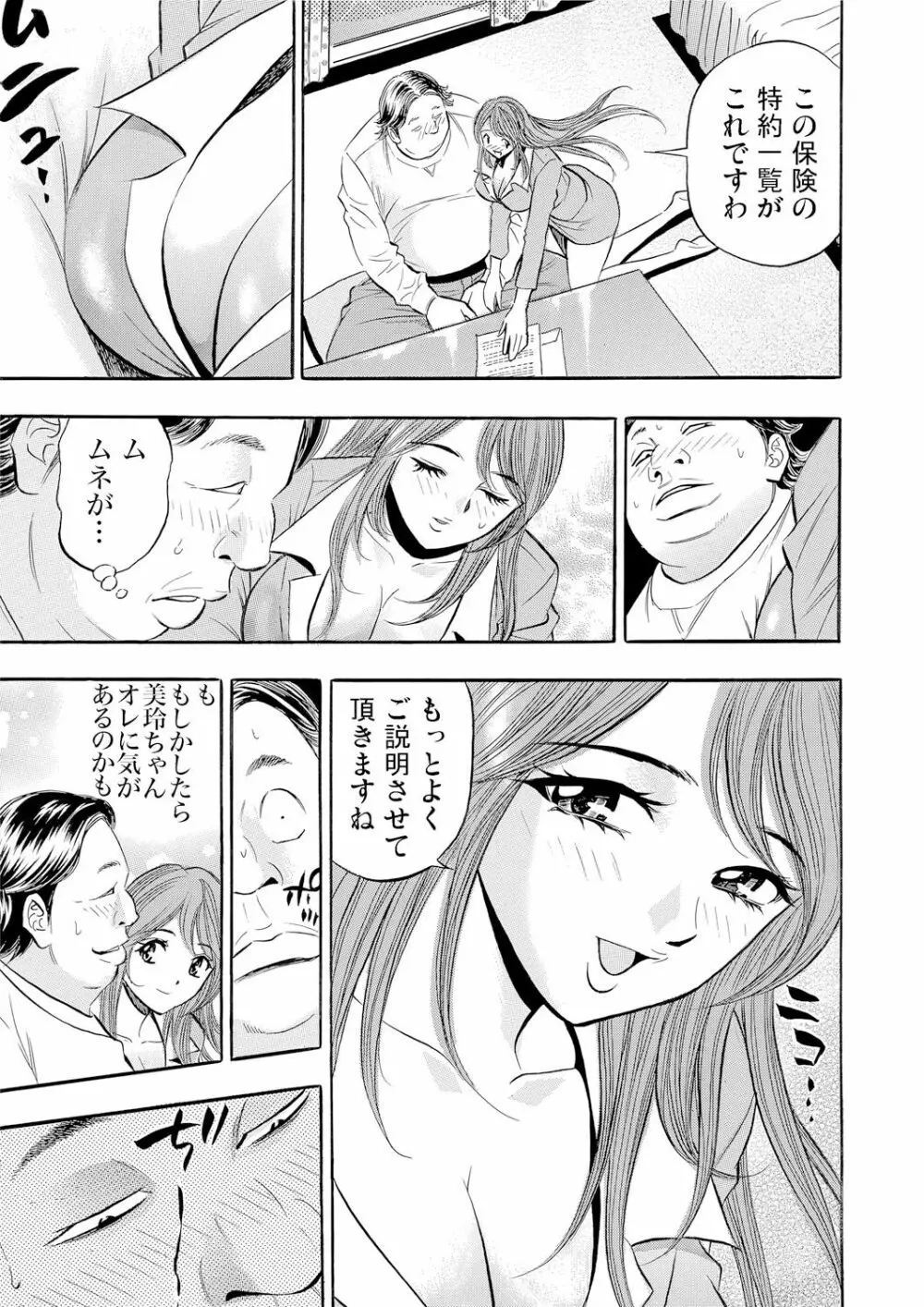 ガチコミ Vol.54 80ページ