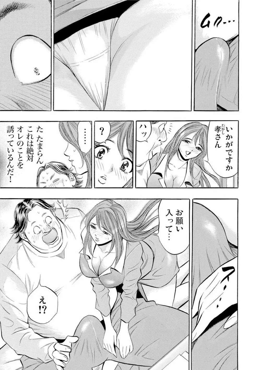 ガチコミ Vol.54 82ページ