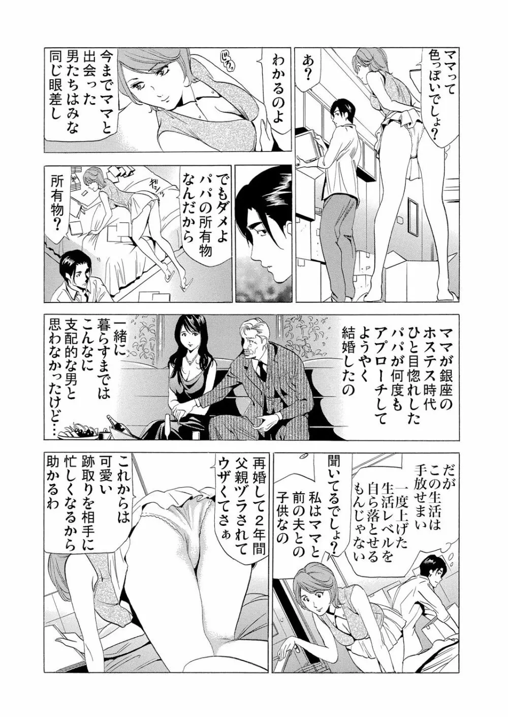 ガチコミ Vol.55 85ページ