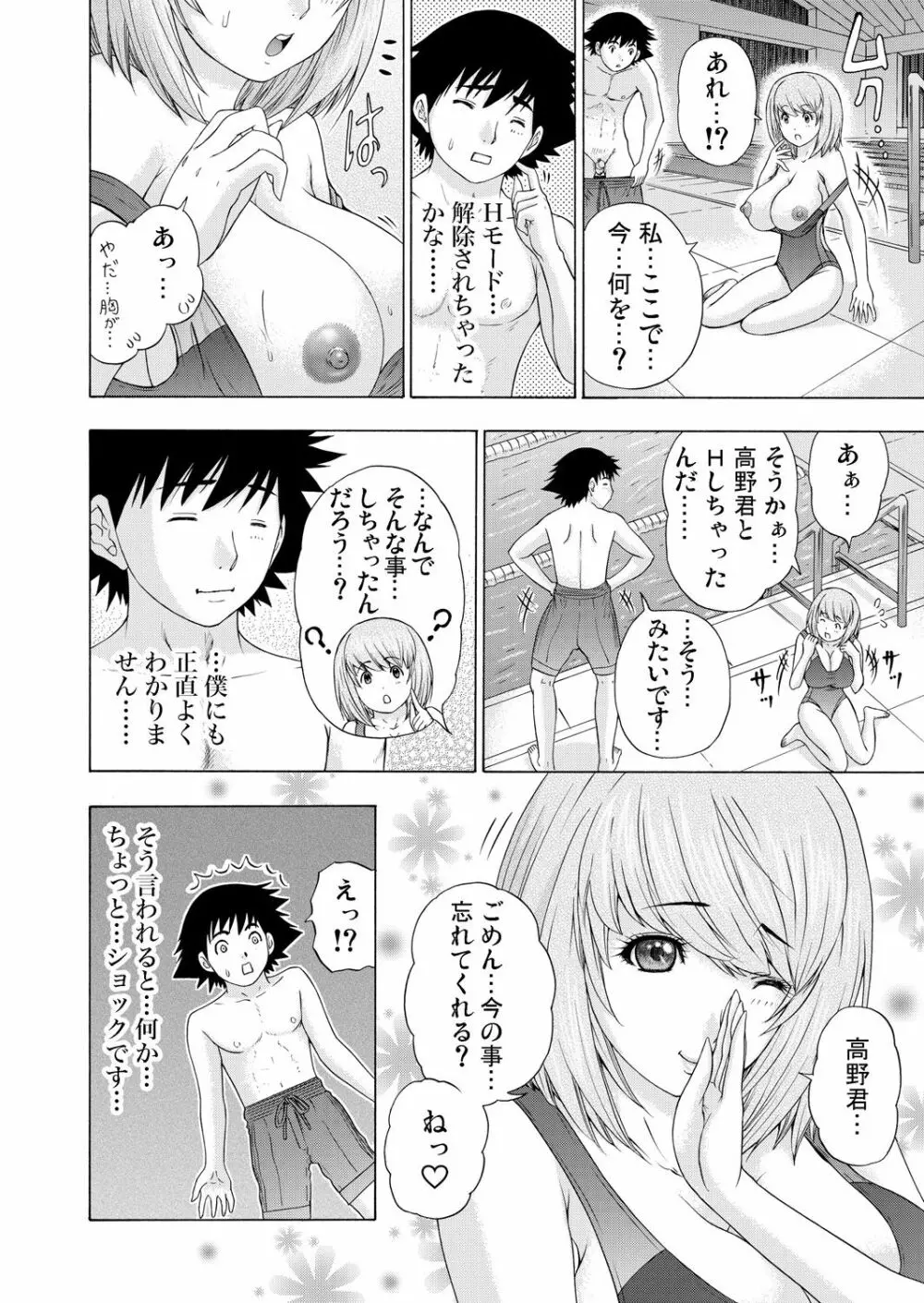 ガチコミ Vol.58 101ページ