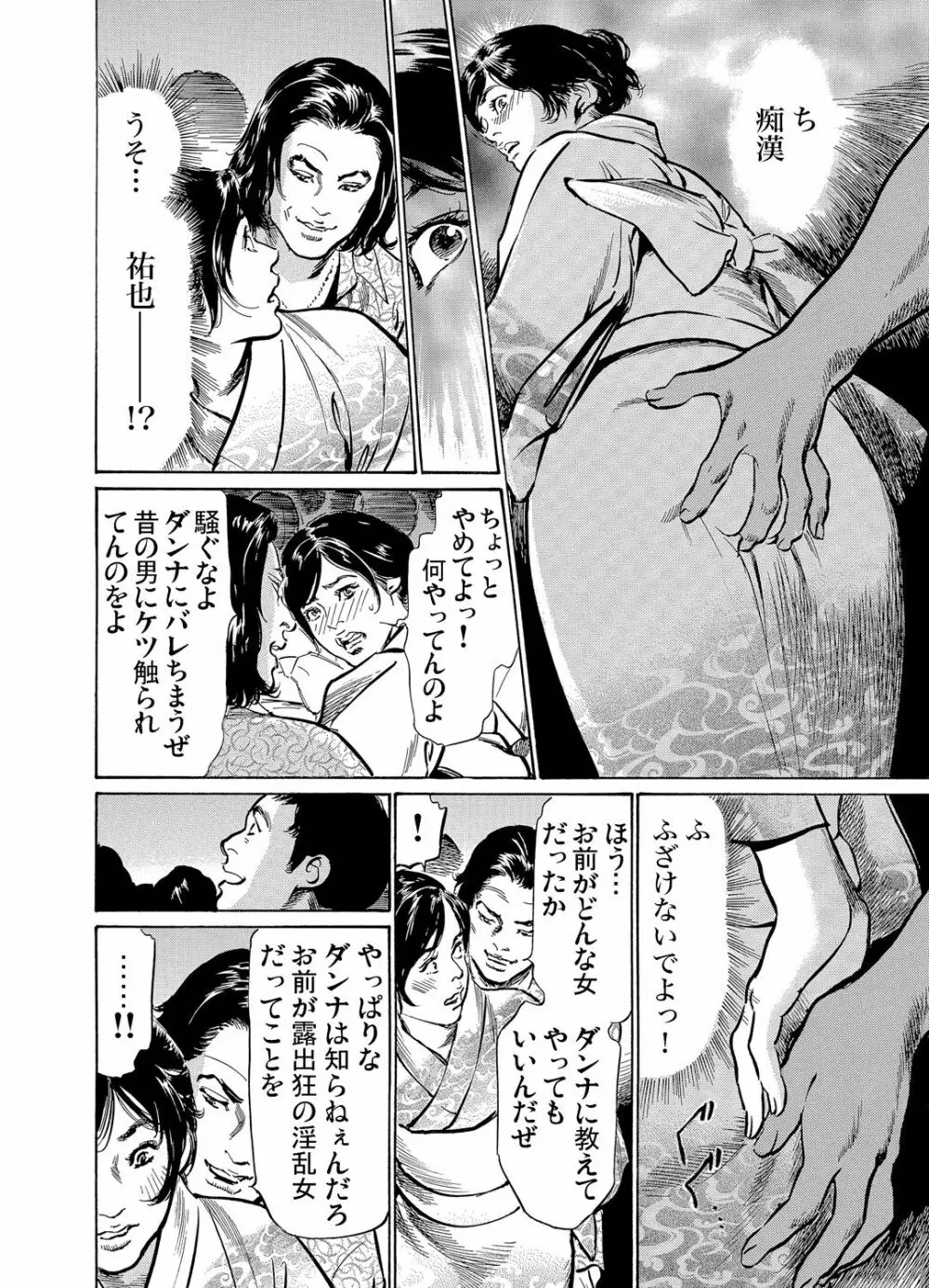 ガチコミ Vol.58 110ページ