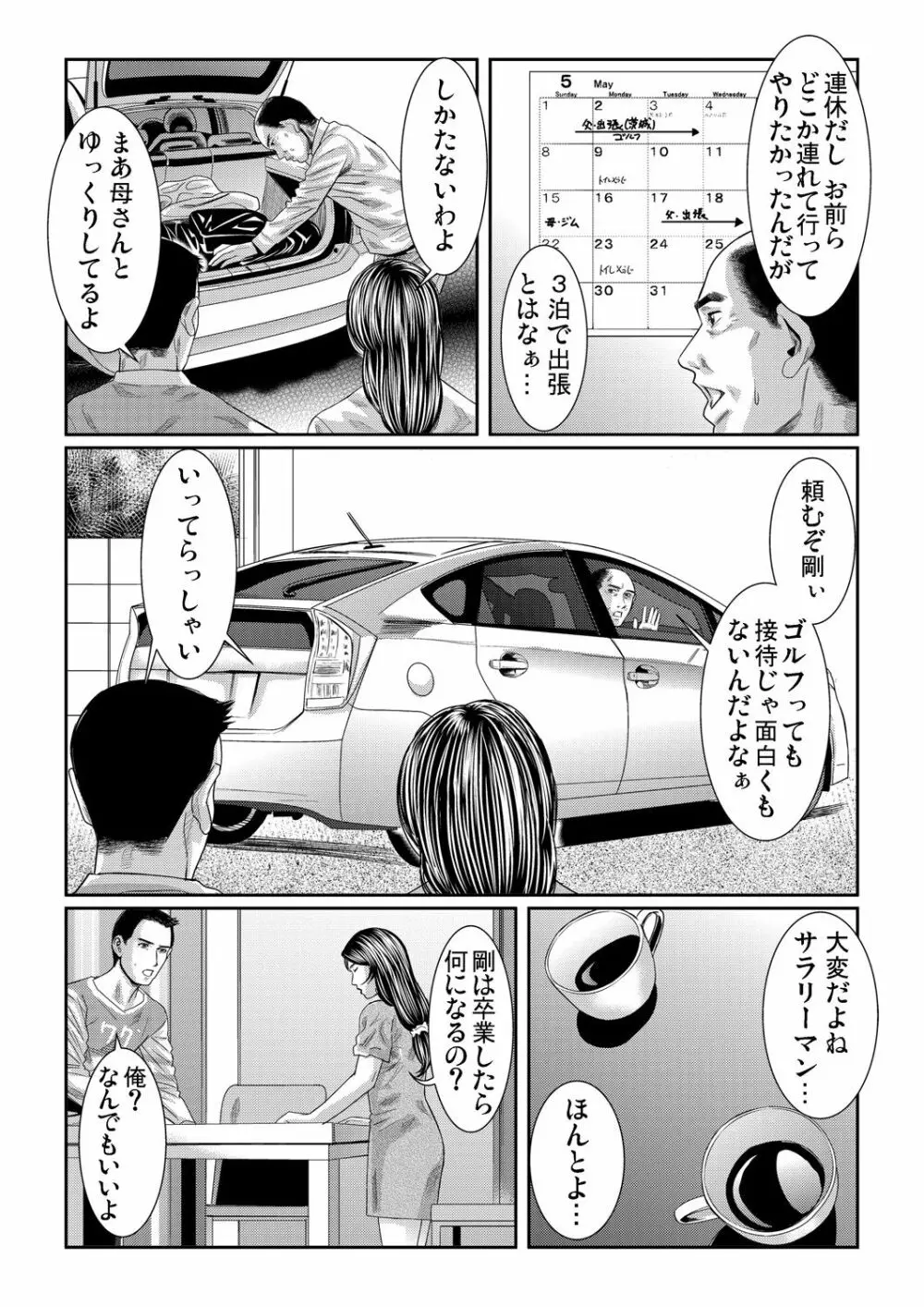 ガチコミ Vol.61 87ページ