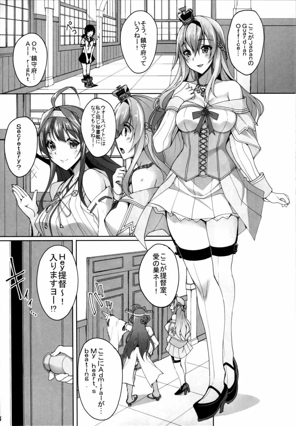 ウォースパイトと初めての戦艦ハーレム夜戦性活 2ページ