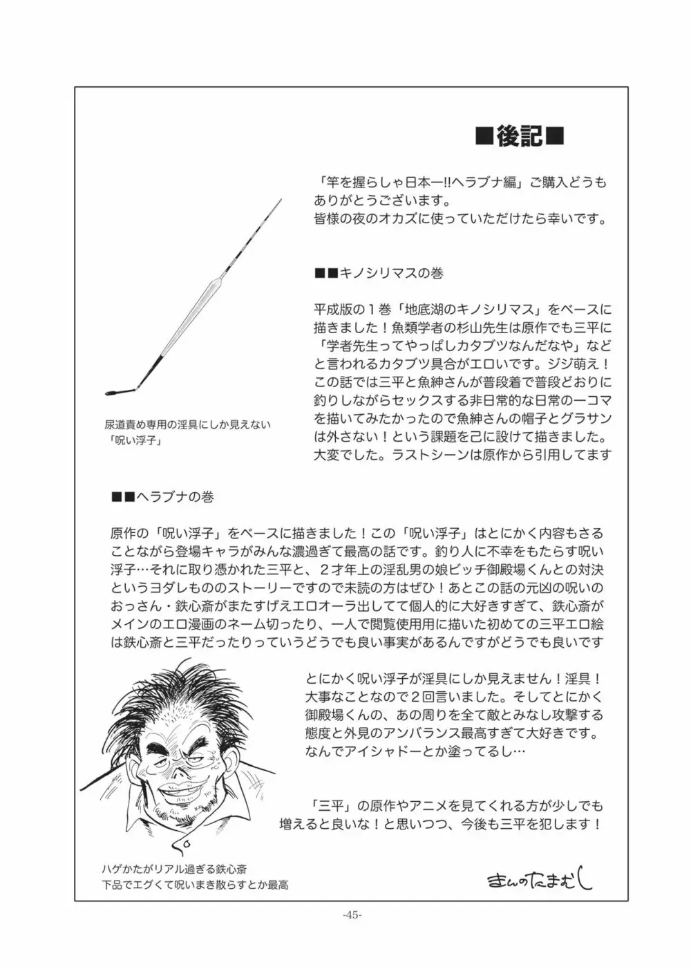 竿を握らしゃ日本一!! ヘラブナ編 44ページ