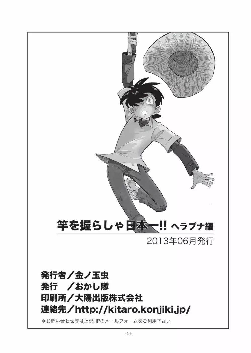 竿を握らしゃ日本一!! ヘラブナ編 45ページ