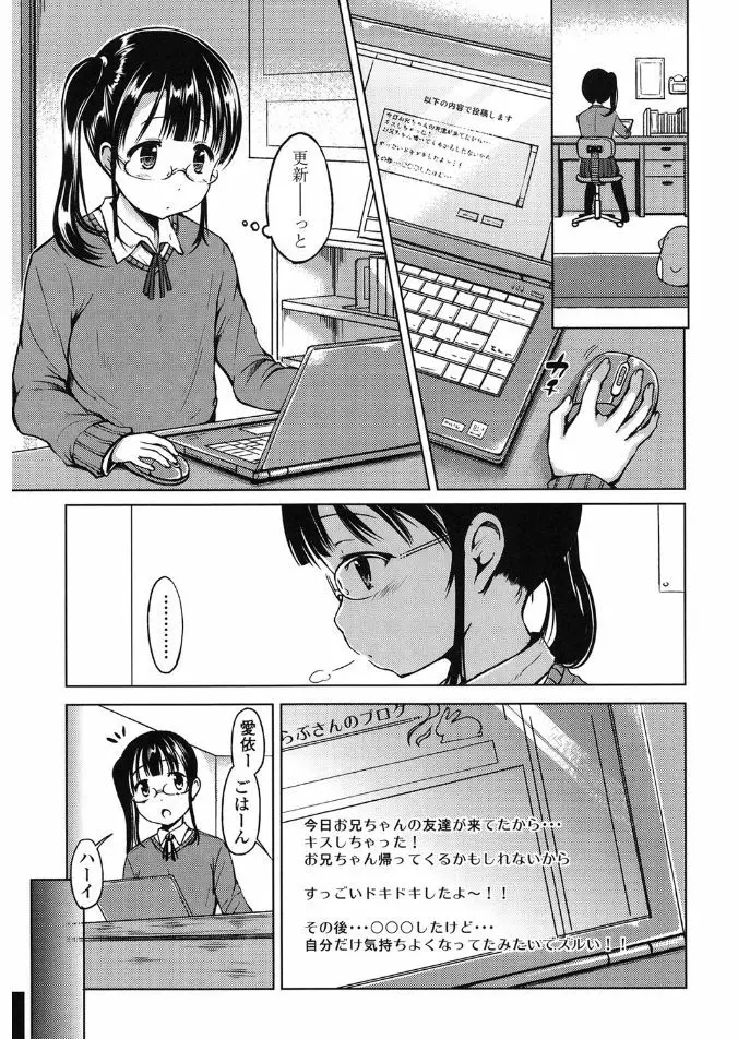 はじめてじゃないよ？ 133ページ